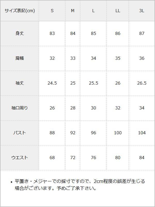 サイドレースアッププレッピーワンピース / サイズ表