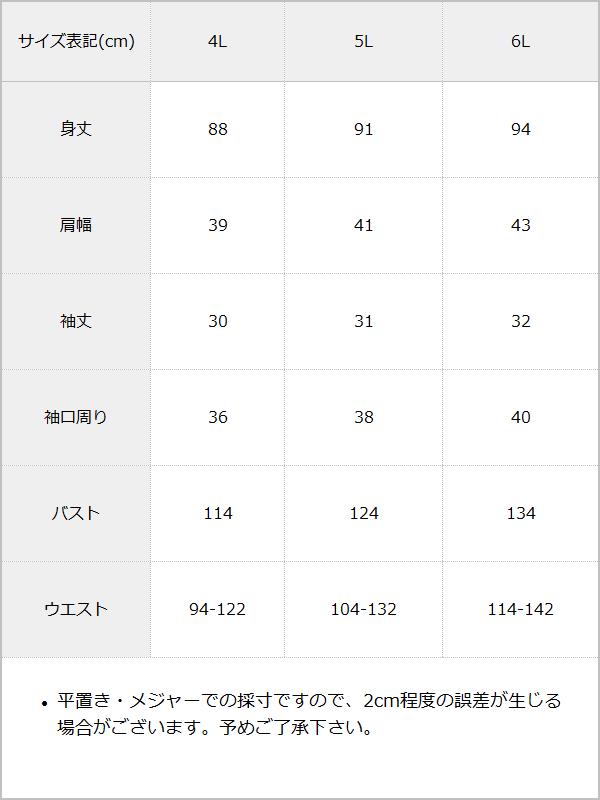 【STEPUP対象】【送料無料】推し色アイドルデザインワンピース / サイズ表