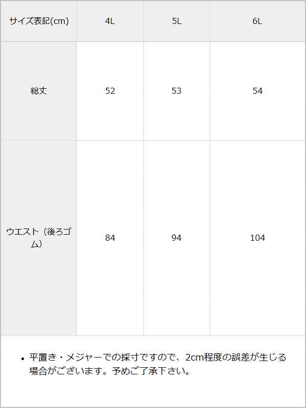 【まとめ買い】【送料無料】フロントラッフルコルセットスカート / サイズ表