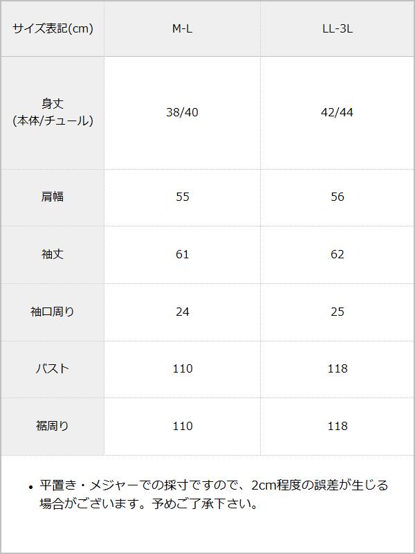 【まとめ買い】【送料無料】チュールフリルリボンクロップドロンT【大きいサイズ有】 / サイズ表