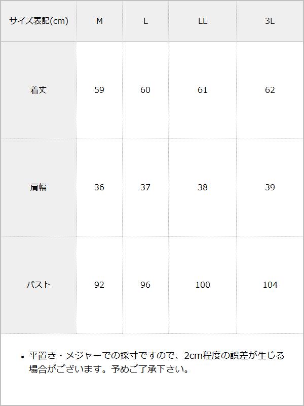 袖ケープハートボタンブラウス / サイズ表