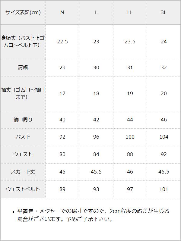 【Timesale対象】【送料無料】ジャージオフショルワンピース / サイズ表
