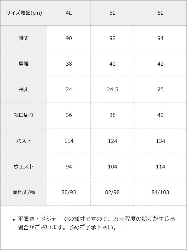 サイドレースアッププレッピーワンピース / サイズ表