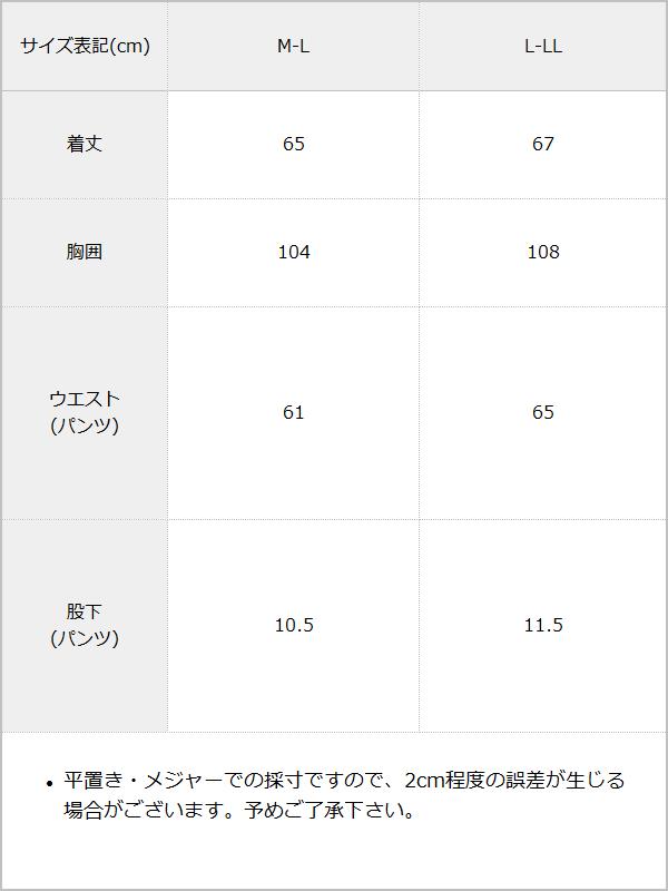 ハイネック前後2wayセットアップラッシュガード / サイズ表