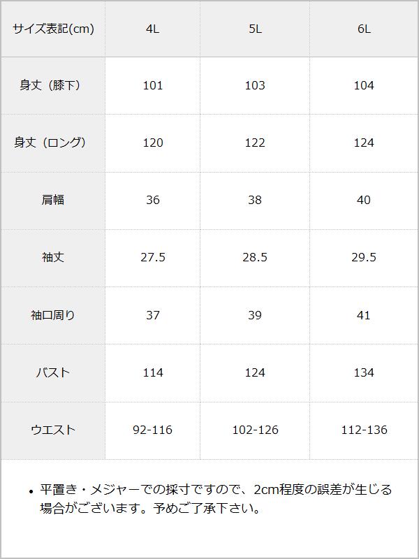 チュール切替ワンピース / サイズ表