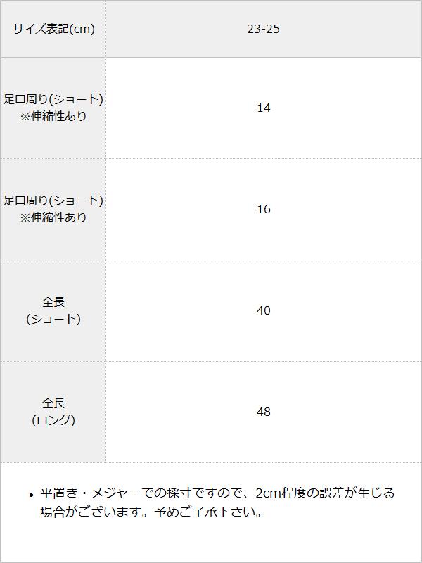【メール便】選べる丈チャイナボタンソックス / サイズ表