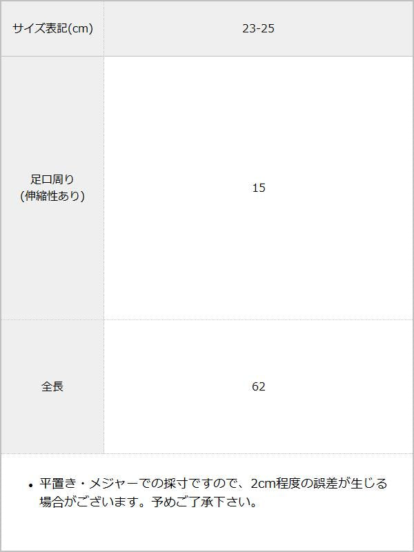【メール便】リボンルーズソックス / サイズ表