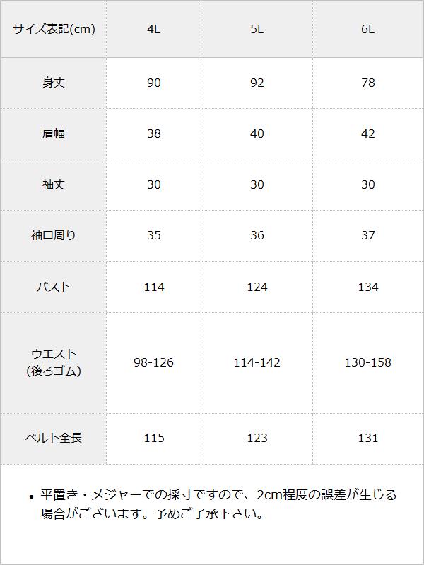 セーラービジューレースフリルワンピース / サイズ表