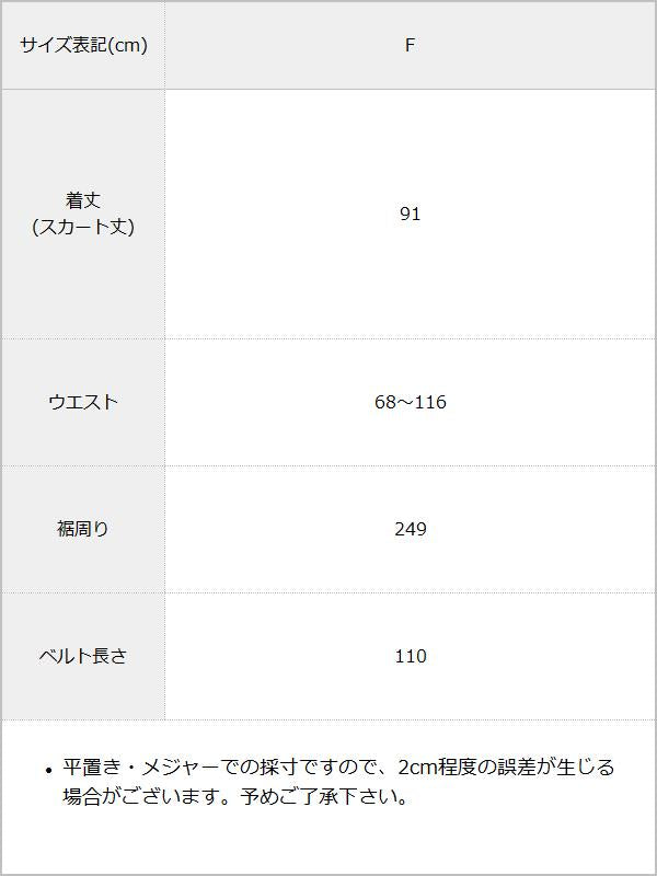ボリュームチュールサロペットスカート / サイズ表