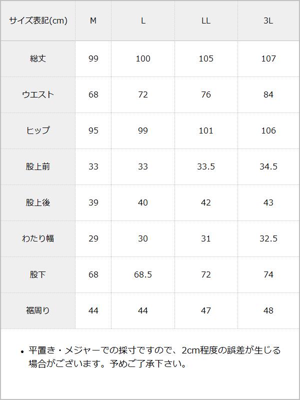 ストーンツキルーズデニムパンツ / サイズ表