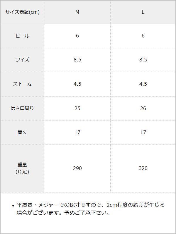 サイドゴアブーツ / サイズ表