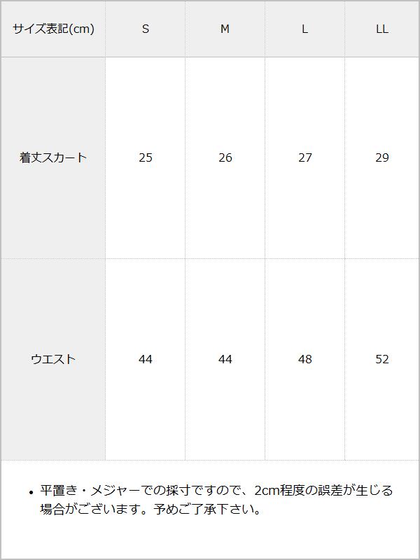 インナーペチパンでも履けるスカパン / サイズ表