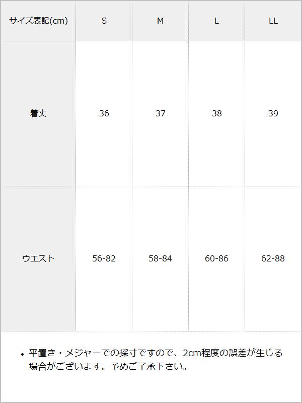 【予約　10/22発送】インナーペチパンでも履けるスカパン