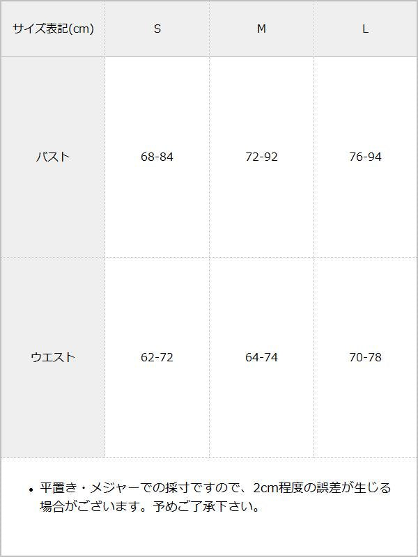 【Timesale対象】【送料無料】十字架チャームコルセットベロアキャミトップス / サイズ表