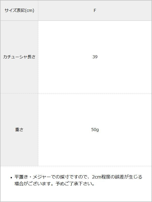 フリフリリボンカチューシャ / サイズ表