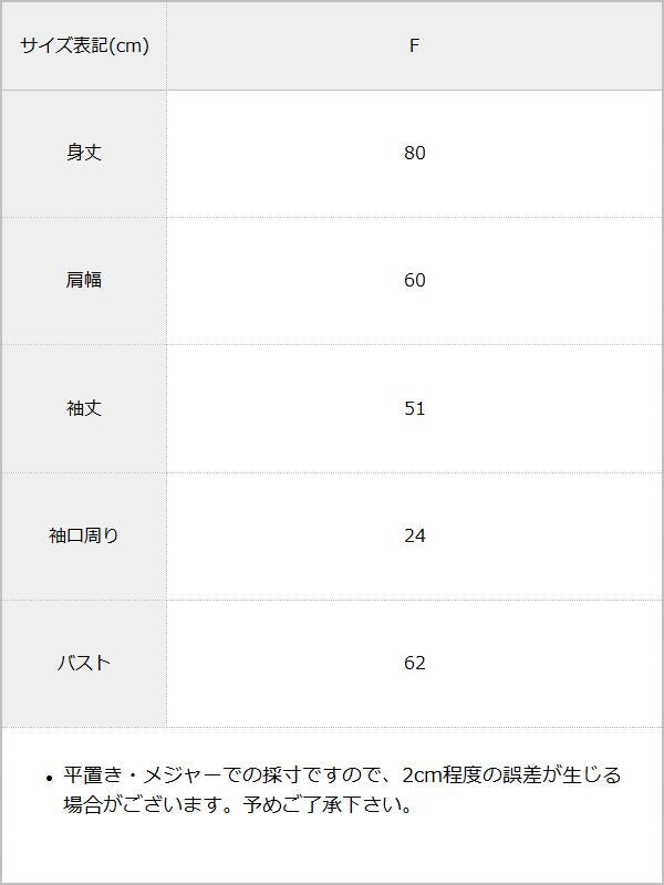 イマジナルマリアビッグニット / サイズ表