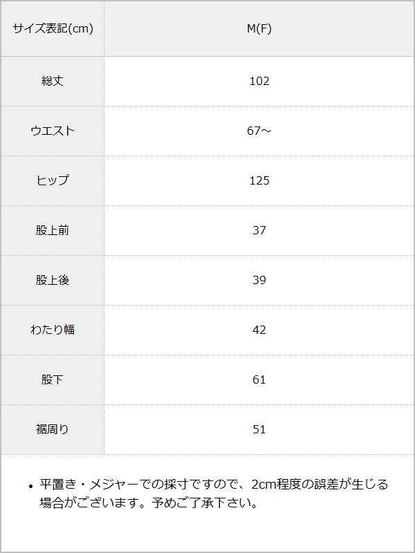 スリータックカーブスラックスパンツ / サイズ表