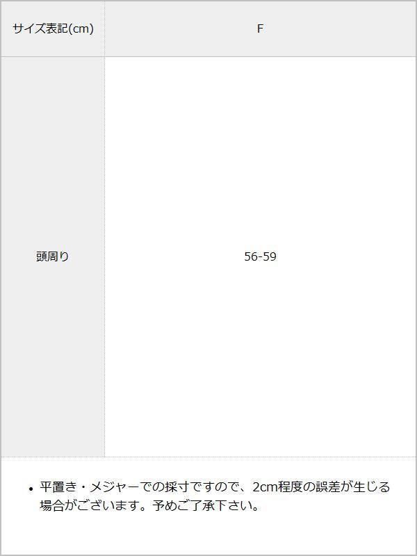 ピアス付ウサギキャップ / サイズ表