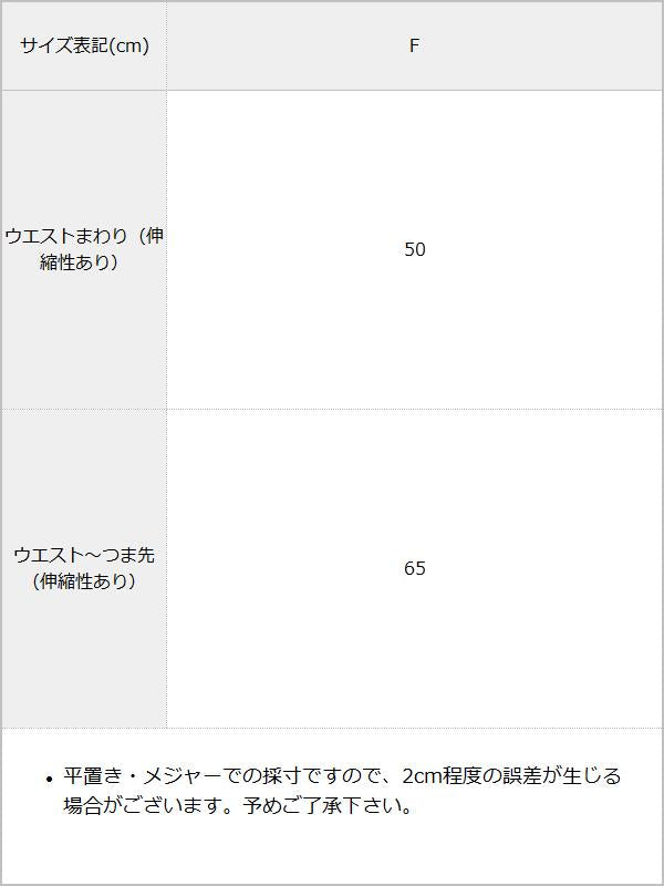 【メール便】レース網ガータータイツ / サイズ表