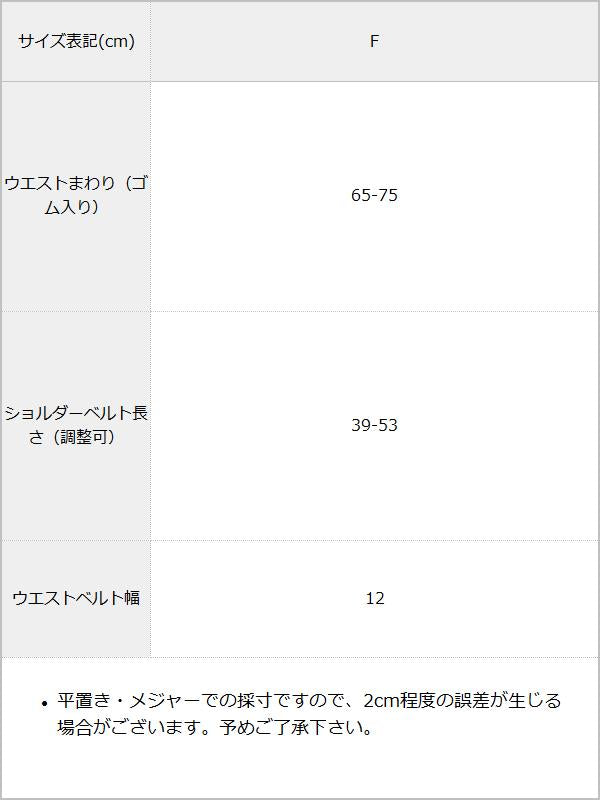 レザーコルセットハーネスベルト / サイズ表