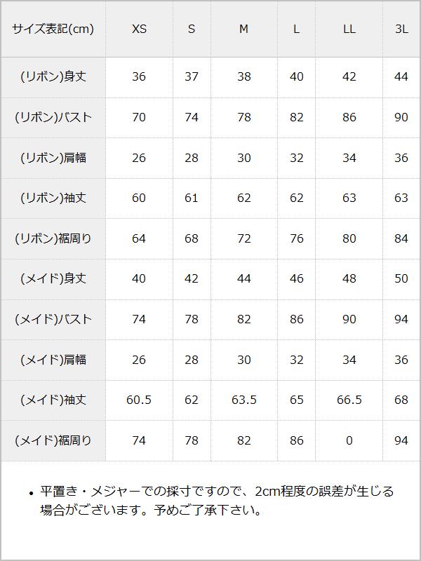 フリフリリボンorメイド風甘サブジラブラウス【大きいサイズ有】 / サイズ表