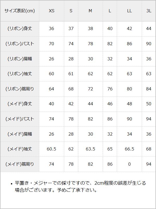 【予約　10/31発送】フリフリリボンorメイド風甘サブジラブラウス【大きいサイズ有】