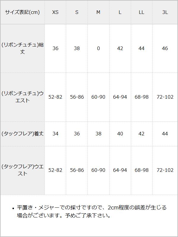 【予約　10/29発送】リボンチュールタイプorタックフレアタイプ選べる甘サブジラフレアスカート