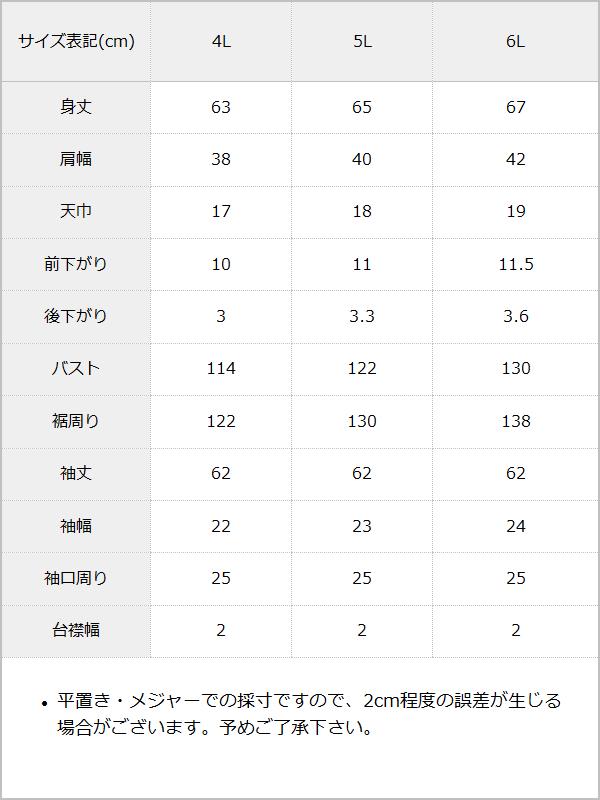 はしごレースリボンブラウス / サイズ表