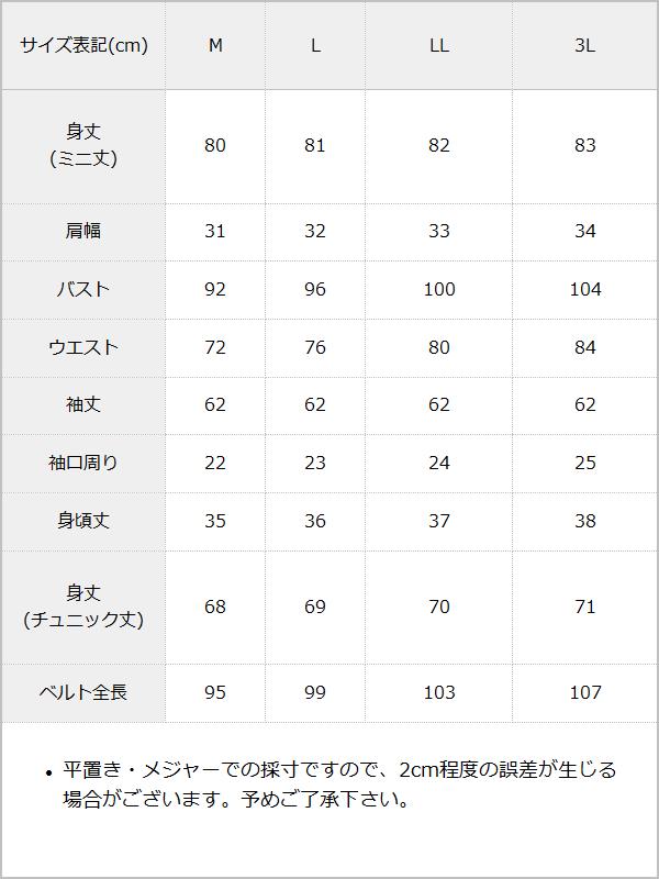 ハートチョーカーベルトレースワンピース / サイズ表
