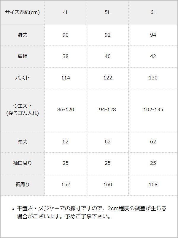 ヨークフリルハートビジューリボンフレアワンピース / サイズ表