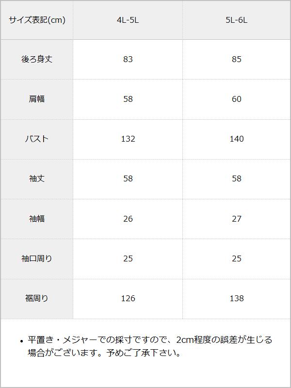 ハートレースアップフリルセーラー裏毛チュニックブルゾン / サイズ表