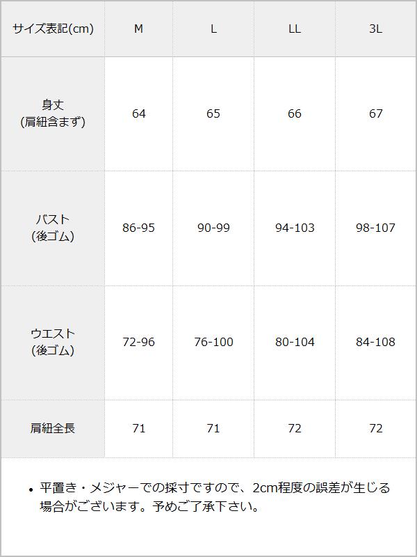 ラメツイードキャミワンピース【大きいサイズ有】 / サイズ表