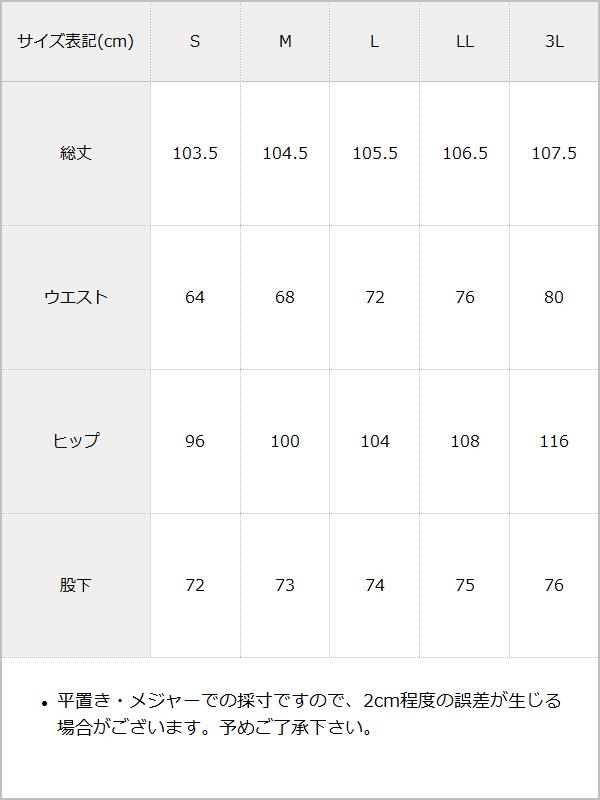 2wayウエストワイドパンツ / サイズ表