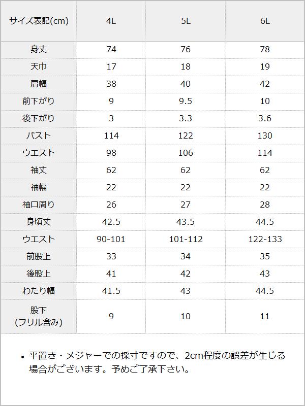 丸襟はしごレースリボンハートセットアップ / サイズ表