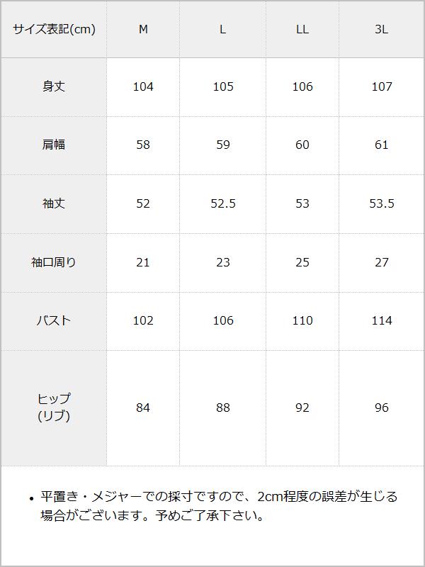 選べるデザインゆるピタドロストワンピース / サイズ表