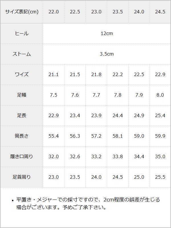 12cmヒールGALニーハイブーツ / サイズ表