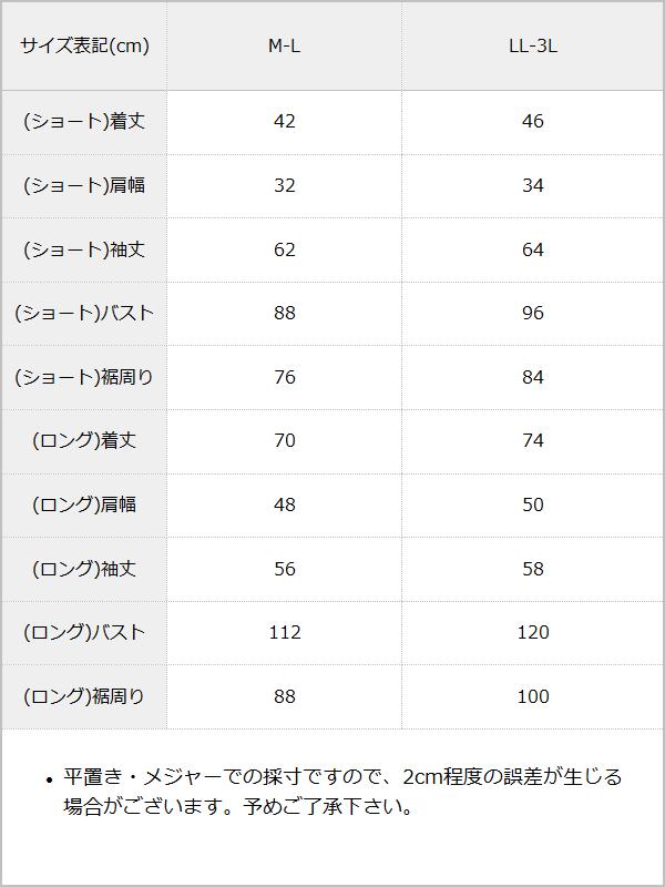 着丈選べるビジューハート開きニット/チュニック/ミニワンピ【大きいサイズ有】 / サイズ表