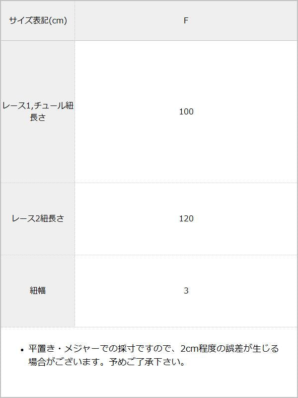 【メール便】選べるリボンシューレース/スニーカーアクセサリー / サイズ表