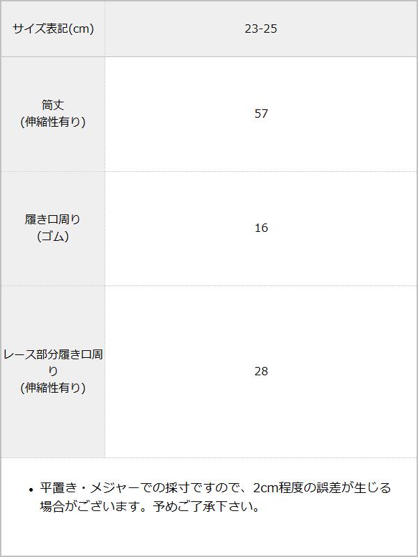 【予約　12/5発送】レースリブニーハイソックス