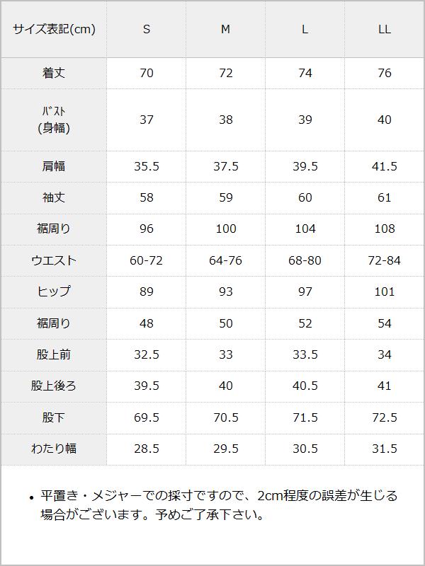 オケージョンセットアップ【大きいサイズ有】 / サイズ表