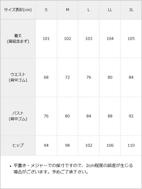 マーメイドデニムリボンキャミワンピース / サイズ表