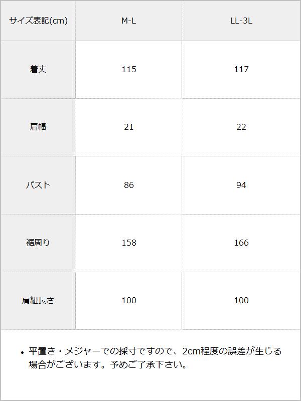 フリンジジャガードキャミワンピース【大きいサイズ有】 / サイズ表