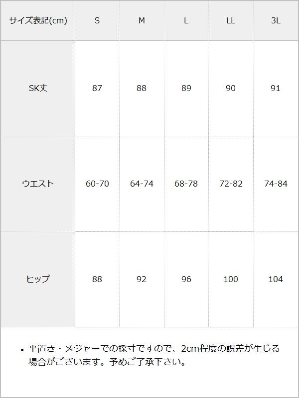 選べるバックリボンマーメイドスカート / サイズ表