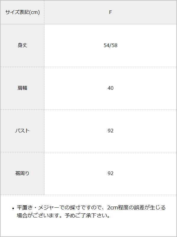 【メール便】ビスチェレイヤード風フレンチスリーブトップス / サイズ表