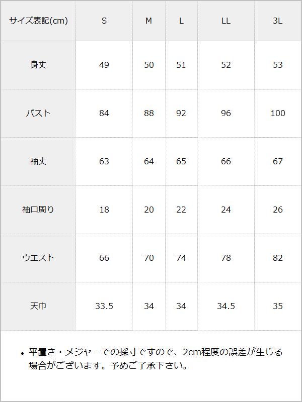 ビッグカラーオフショルリボンカットトップス / サイズ表