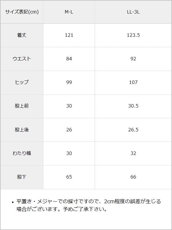 フィット&フローオーバーオール【大きいサイズ有】 / サイズ表