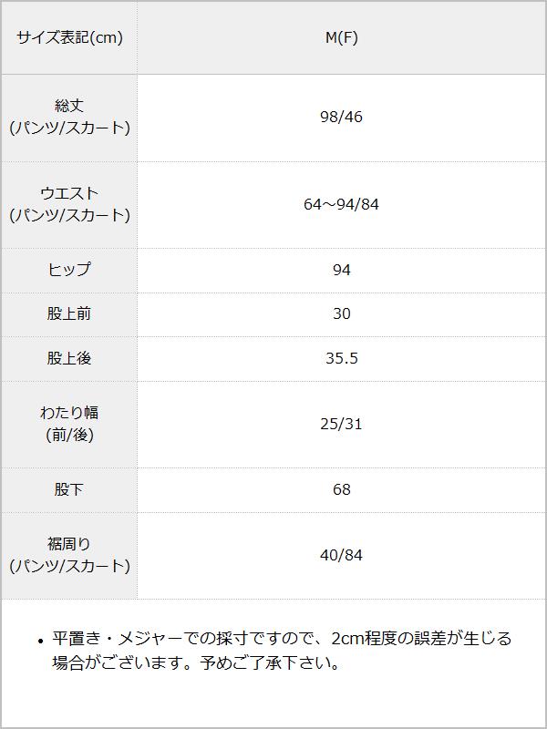 ラップスカートセットジャガードワッフルパンツ / サイズ表