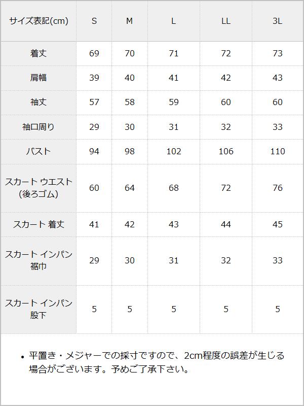 ジャケット&プリーツミニスカパンセットアップ / サイズ表
