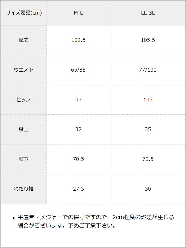バイカラーフレアラッシュガードパンツ / サイズ表