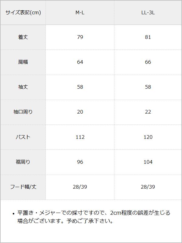 ジャージフリルパーカーワンピース / サイズ表
